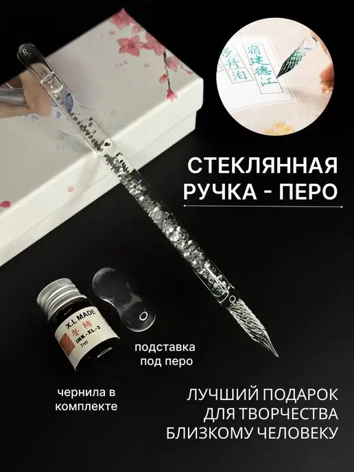 СТЕКЛЯННАЯ РУЧКА