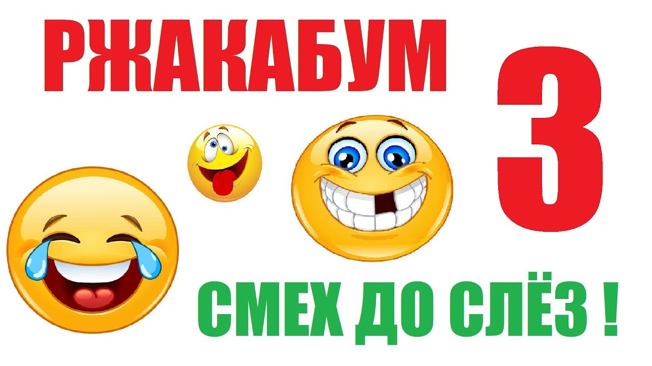 Самые смешные картинки до слез 🥰😂🤣🤩😍😂😘😎😎