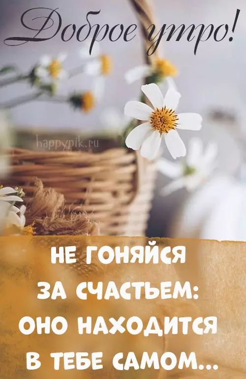 Цитаты про доброе утро