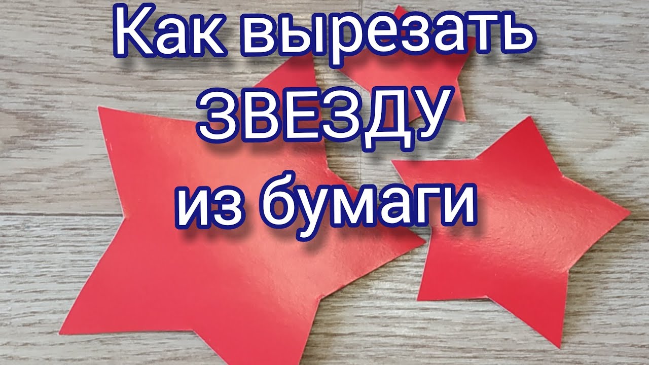 Трафареты звезда на 23 февраля