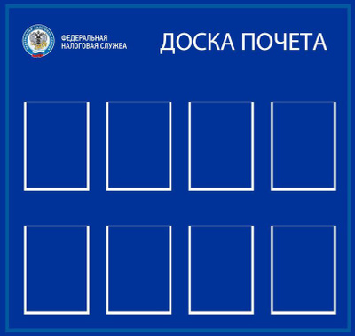 Доска почета. Дизайн доски почета. Изготовление стендов