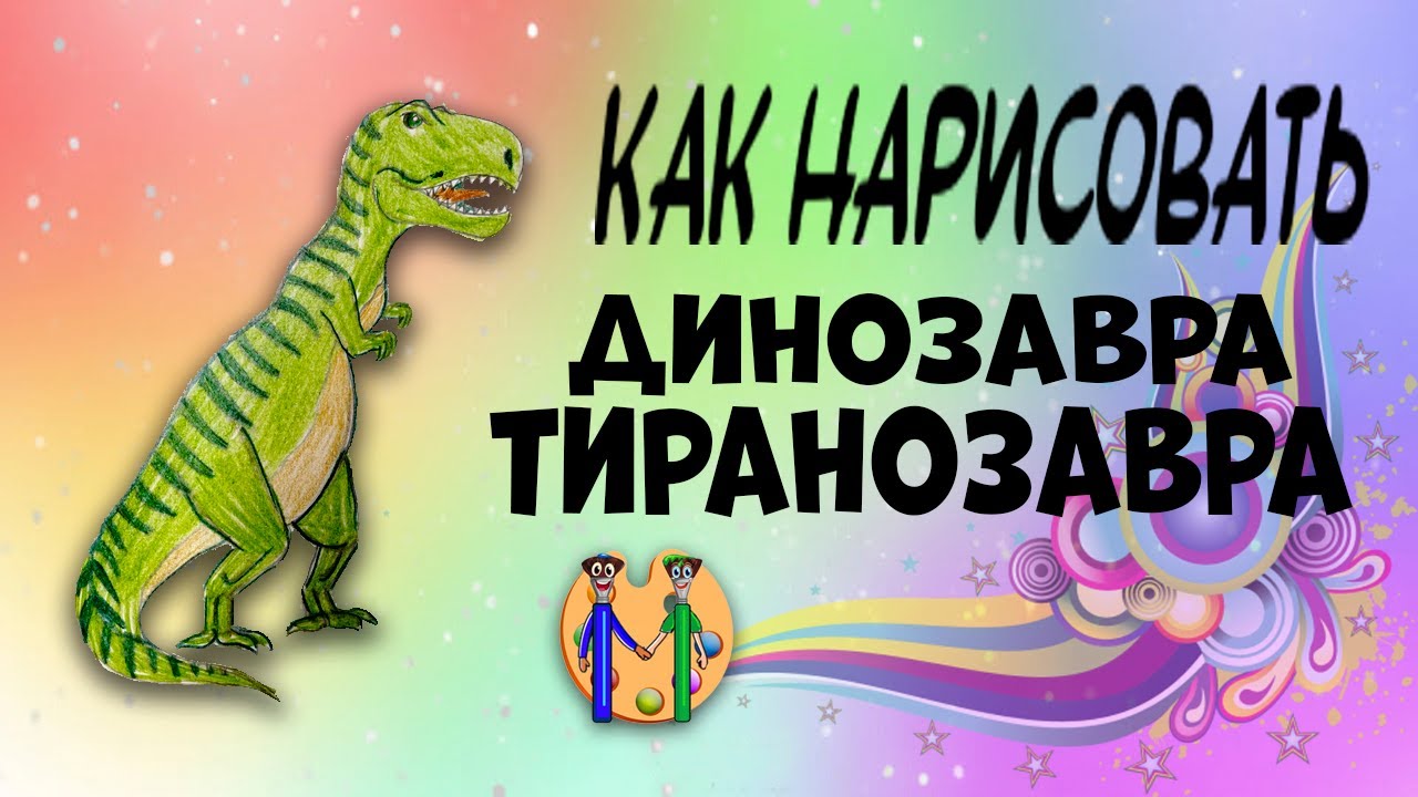 Как нарисовать аллозавра | Пошаговый