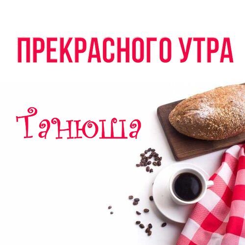 С добрым утром! / Стихи.ру