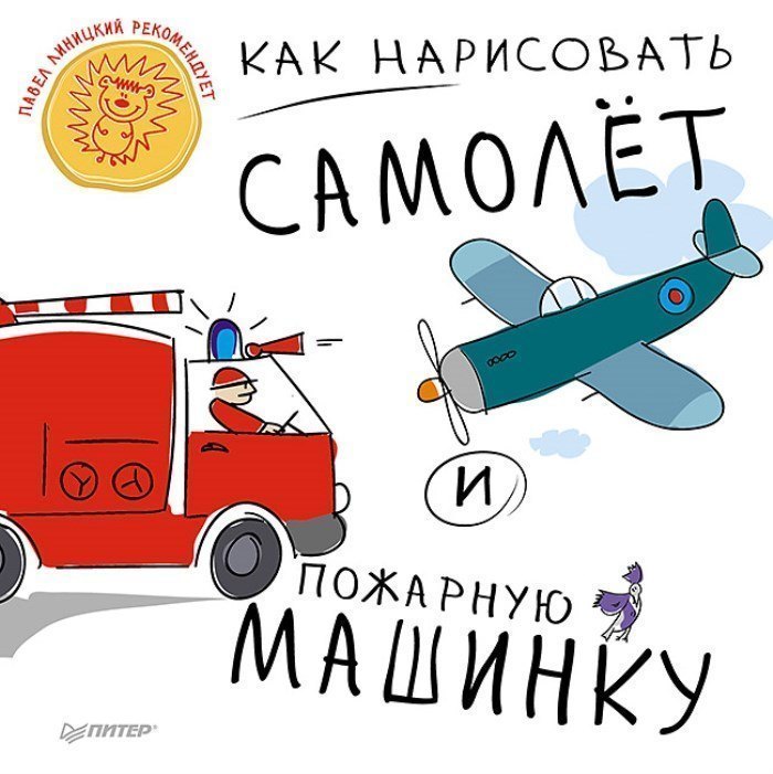 Как нарисовать самолет Рисунки