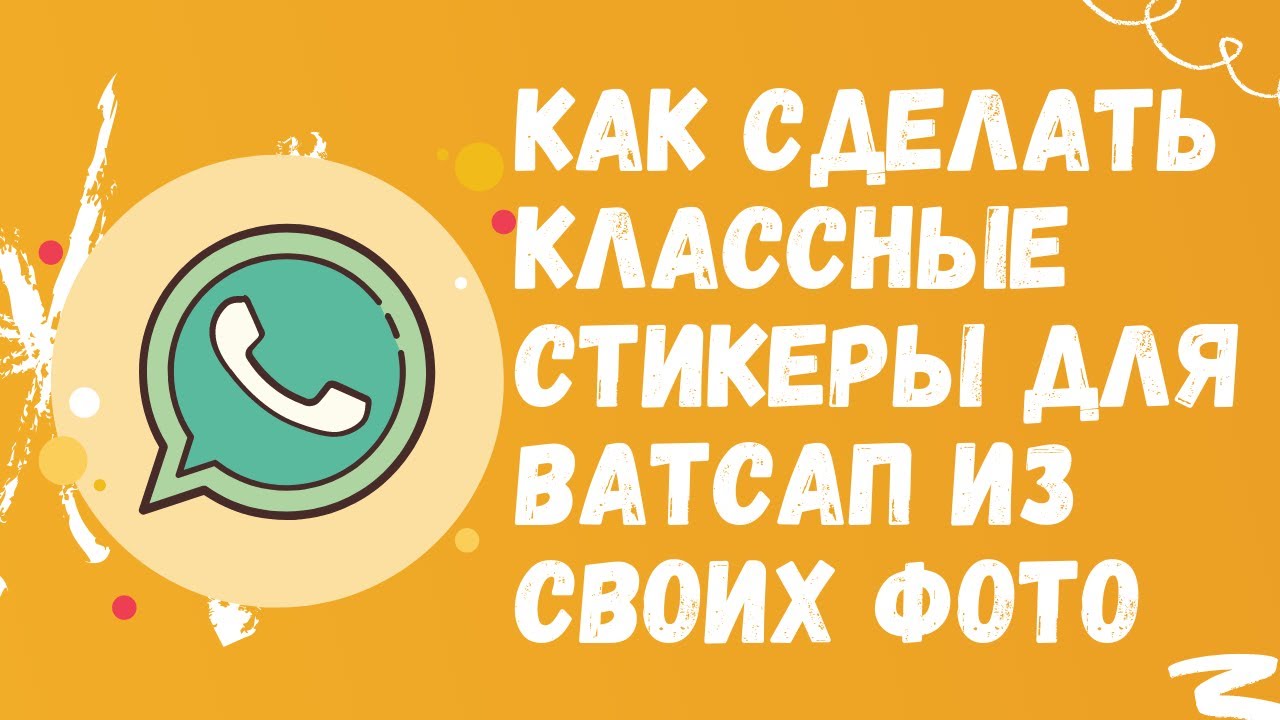 Приложения в Google Play – WASticker