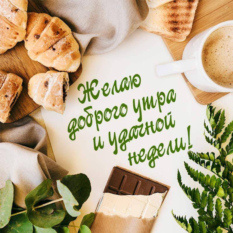 С добрым утром 💞