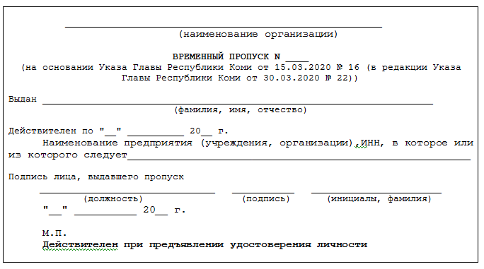 Пропуск на вывоз продукции и