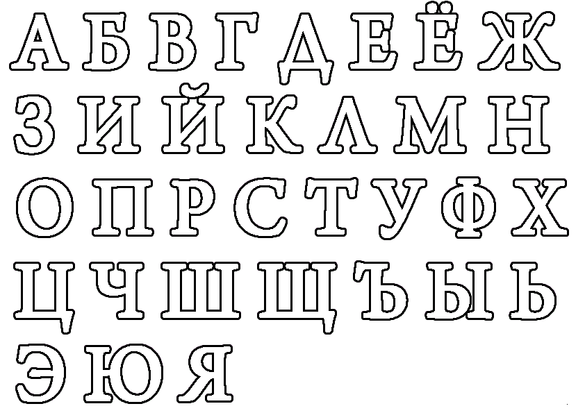 Раскраски Буквы, Страница:20.