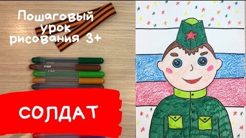 Нарисовать рисунок солдата Рисунок на 23 февраля открытка