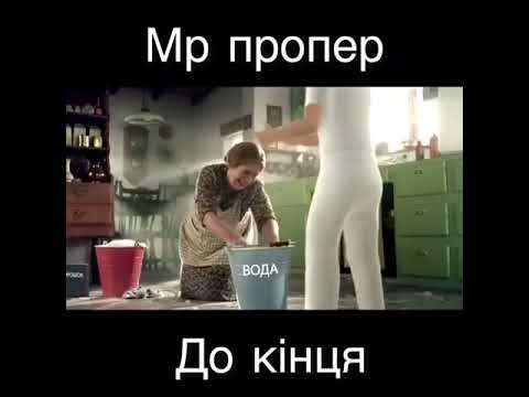 Смешные картинки Мистер пропер