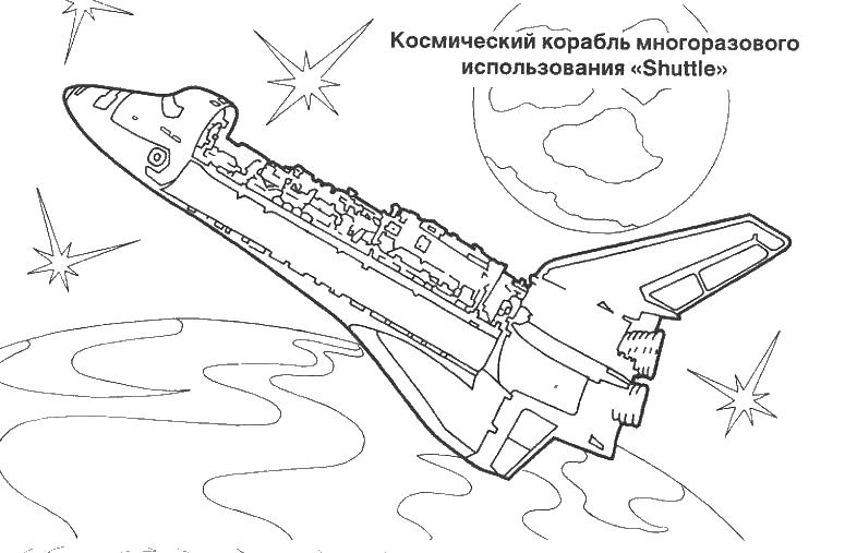 Забавная Раскраска Детей Космический Транспорт Набор С