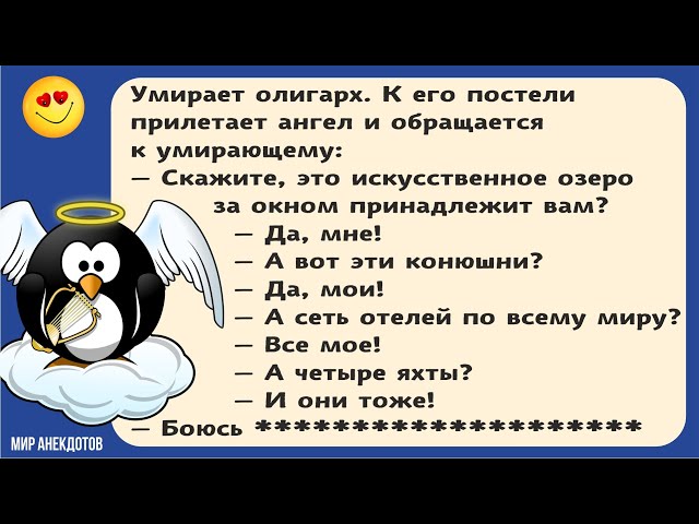 Анекдот про Молодую Жену и Старого Мужа | Самые смешные