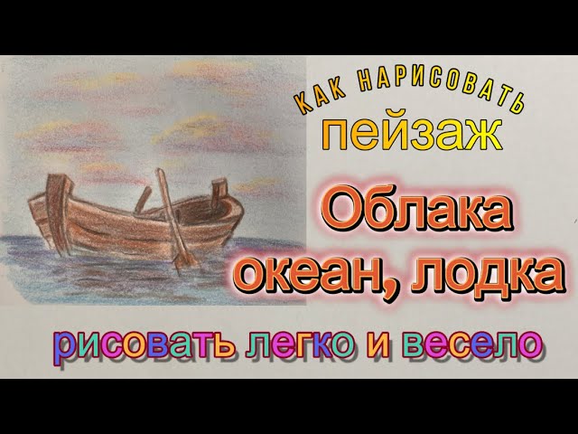 Рисуем Гуашью: Корабли и Подводные