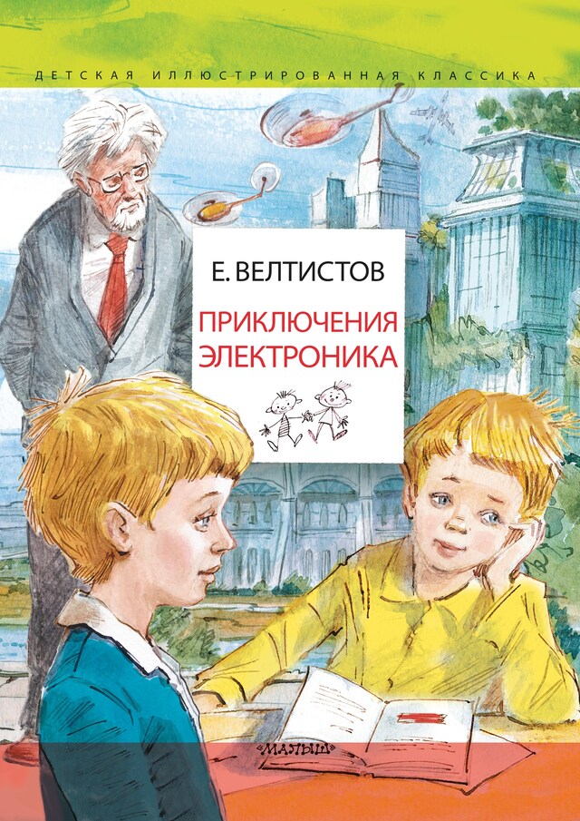 Иллюстратор