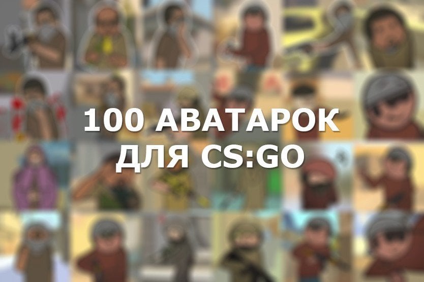 Аватарки в Steam | CS:GO HS | ВКонтакте