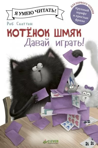 Котенок Шмяк