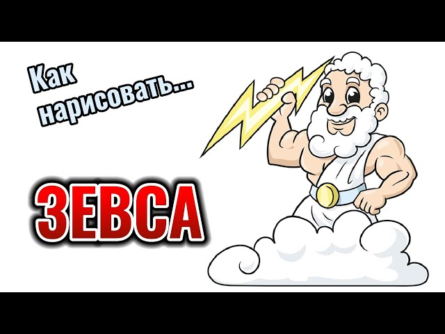 Создана статуя бога Зевса | Премиум AI