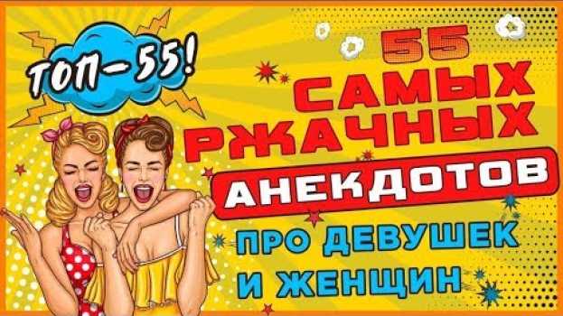 Анекдоты смешные до слёз! Короткие Смешные Анекдоты 2021 про