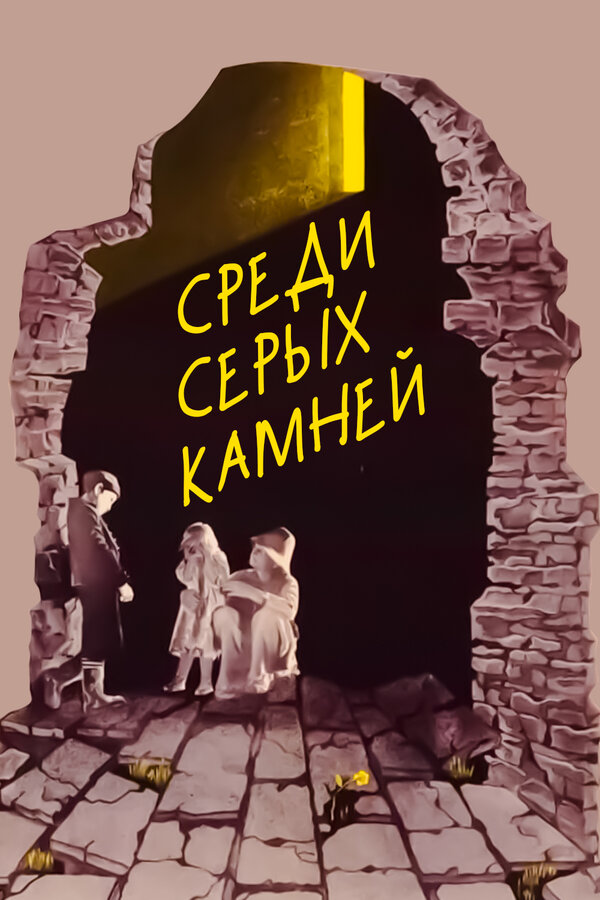 В дурном обществе: повесть Издательство Феникс 7571985 купить