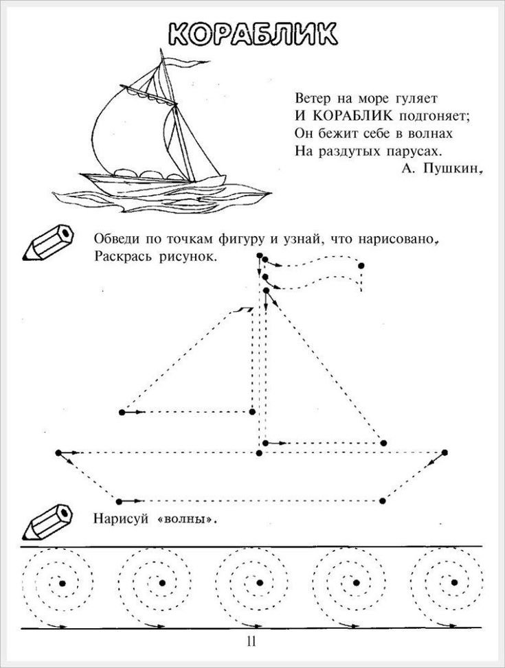 Как нарисовать КОРАБЛИК ПАРУСНИК ИЗ ФИГУР / раскраска для