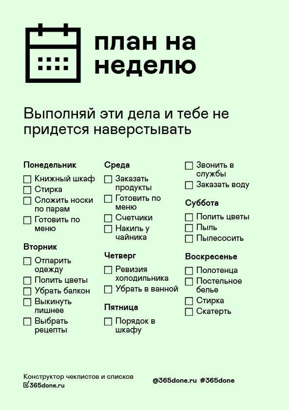 СПИСОК ПОКУПОК НА НЕДЕЛЮ. СКАЧАТЬ ШАБЛОН