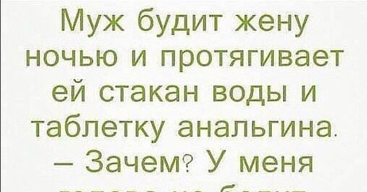 11 смешных анекдотов про любимую жену и дорогую супругу