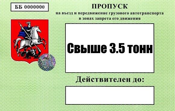 Инфологистик 24 Грузовой пропуск на