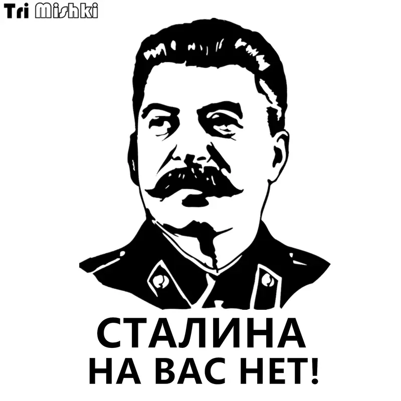 Иосиф Виссарионович Сталин цитата: „Я знаю, что после моей