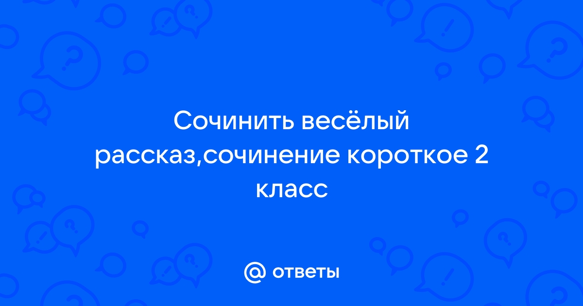 Веселые запоминалки по русскому языку, часть 3