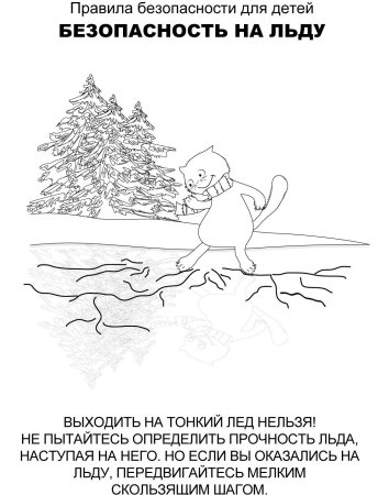 Профилактическая работа «Осторожно, тонкий лед!» в средней