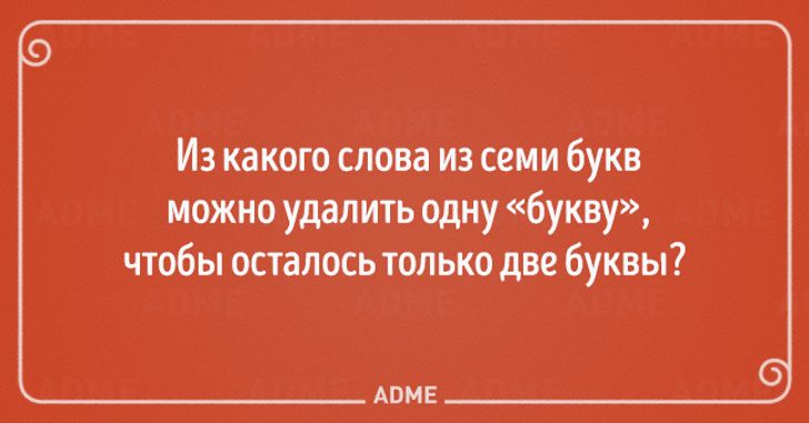 Загадка на логику с подвохом с ответами