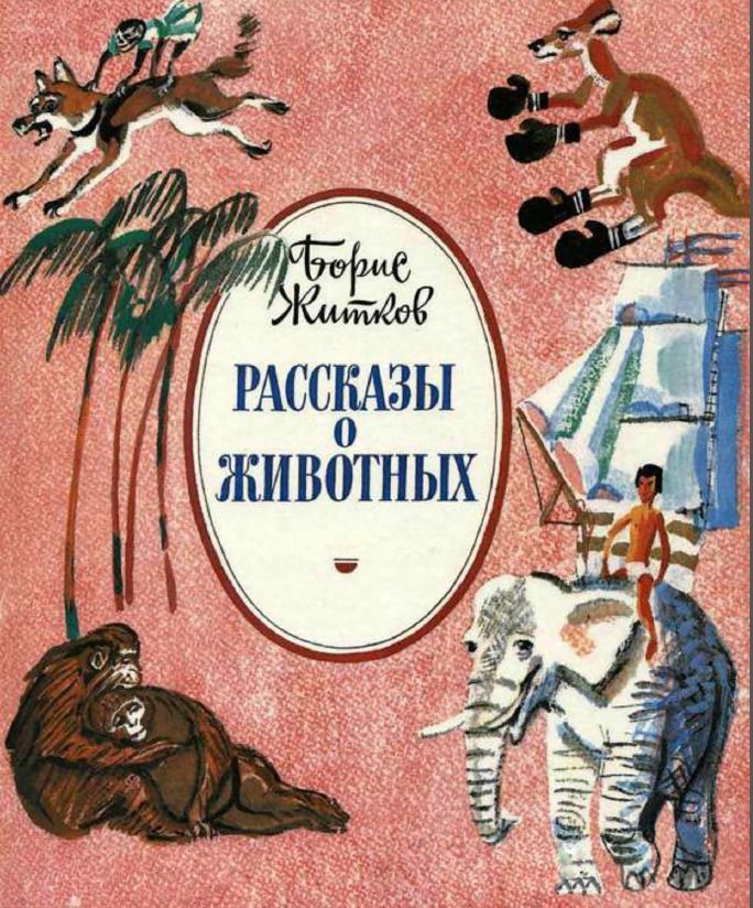 Рисунок к рассказу 