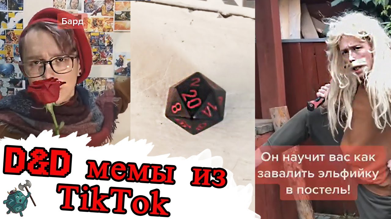 Мем Игрок dnd мастер спасибо за игру