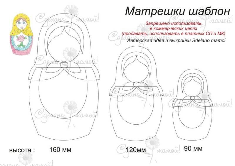 Трафареты Матрешки