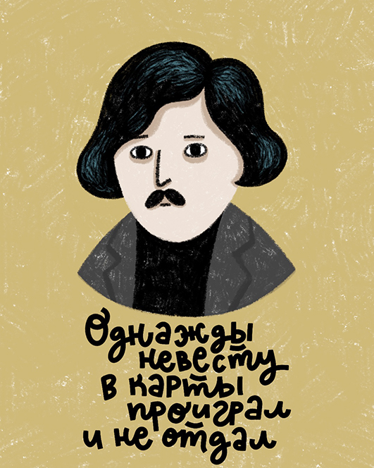 Nikolai Gogol • Николай Гоголь