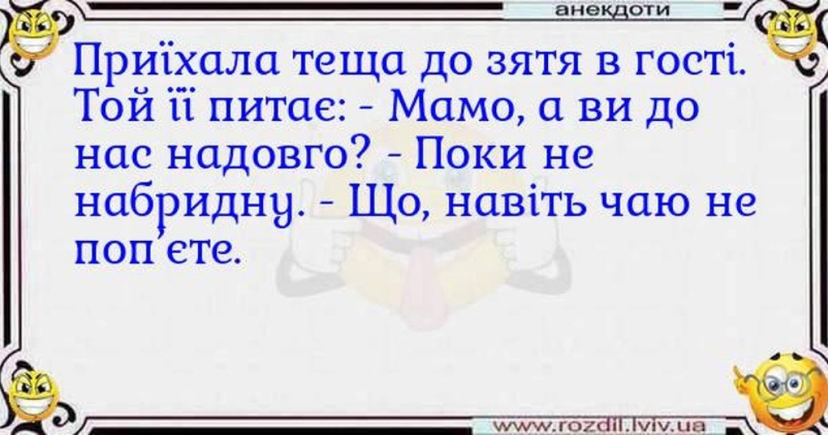 Мама, я вас… Или смешно о теще!