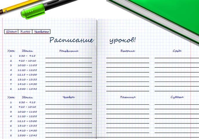 Шаблон расписания уроков и звонков в word и pdf бесплатно!