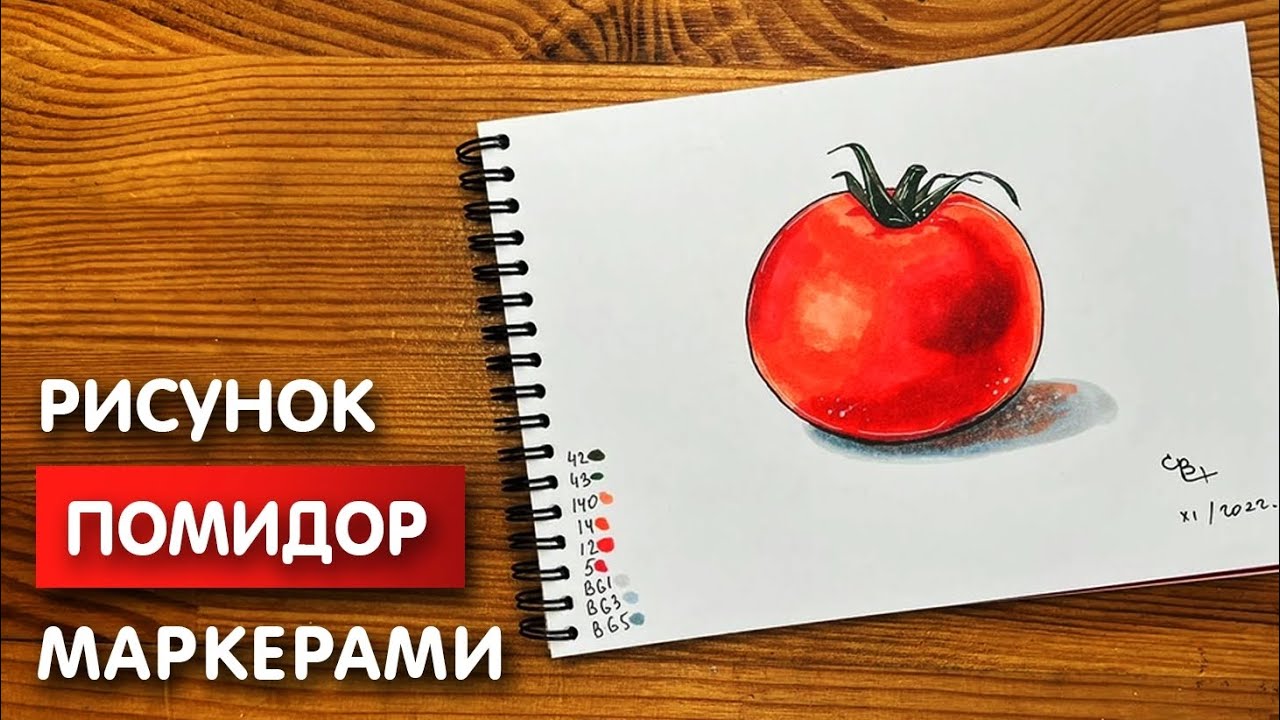 Помидор картинка для детей