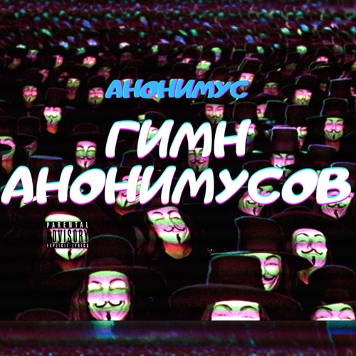 Hero Mask: Аниме про анонимусов | TikTok