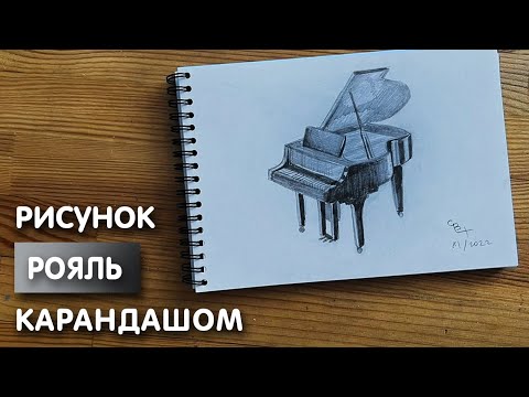 рояль PNG рисунок, картинки и пнг