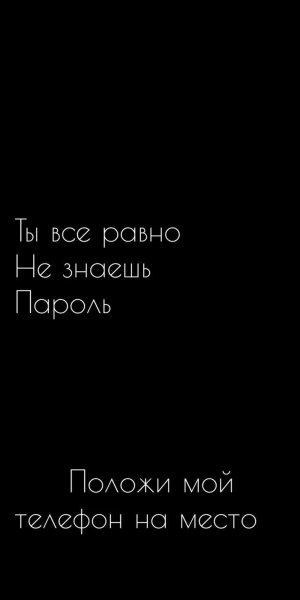 Обои ха тут пароль с надписью 