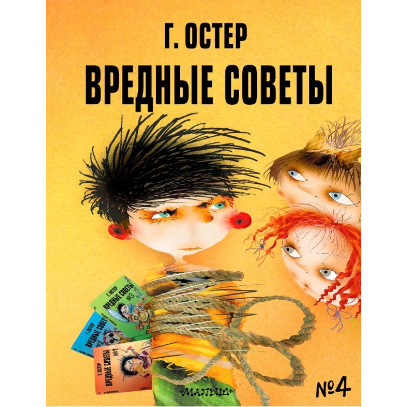 Вредные советы