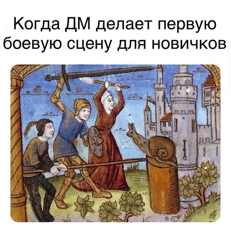 Пытаюсь не смеяться с ДнД мемов