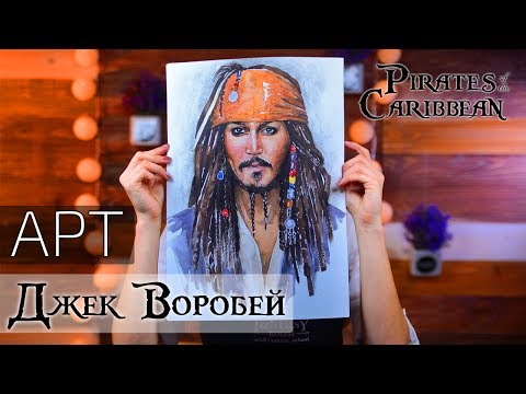 Картина раскраска Джек Воробей Artissimo 