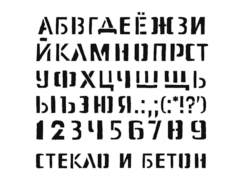 Буква Р: шаблон/трафарет для вырезания объемной буквы из