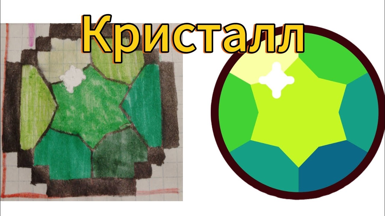 как нарисовать кристалл / 88nefmqgr.png / LetsDrawIt