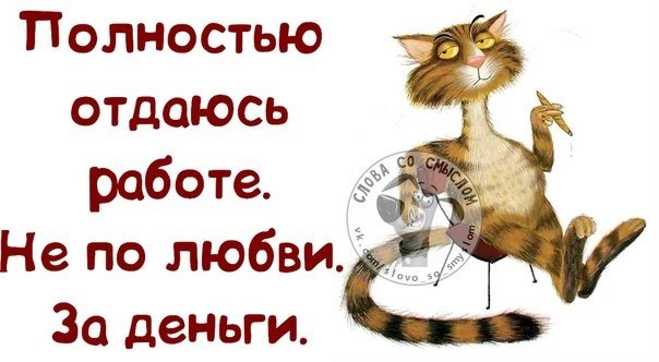 На работе самое сложное это последние 7 часов: мемы и приколы