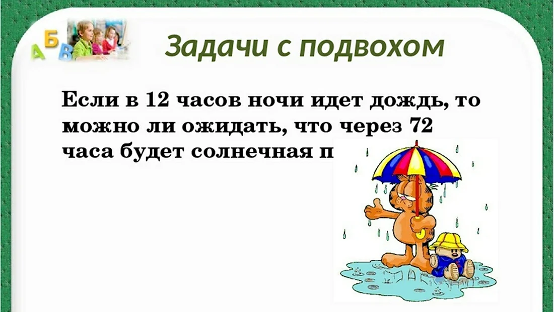 Хитрые загадки на логику с ответами для