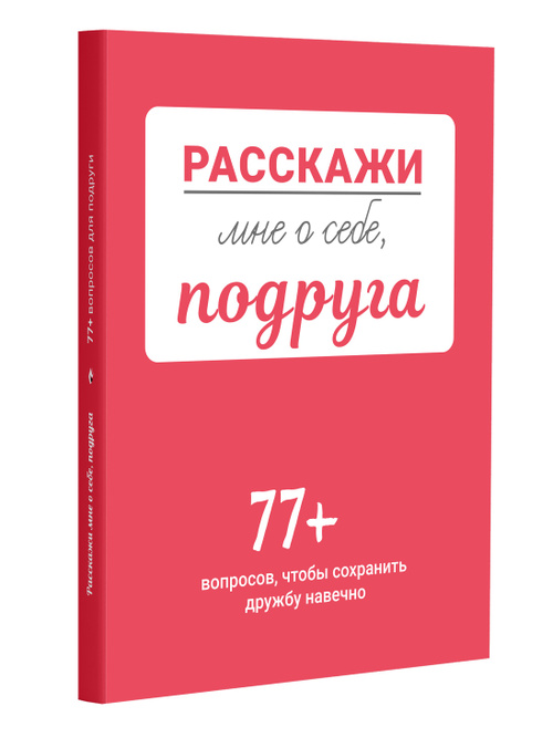 200 каверзных вопросов парню и девушке с подвохом и без