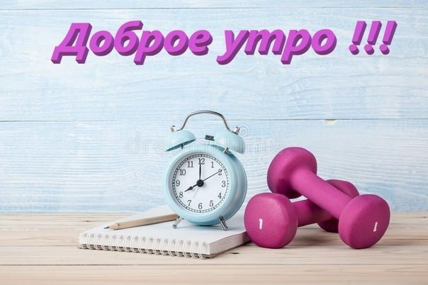 Доброе утро, спортсмены!😉Лето